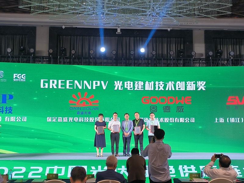创新突破！BIPV企业英利嘉盛荣膺2022年度GreenPV技术创新奖